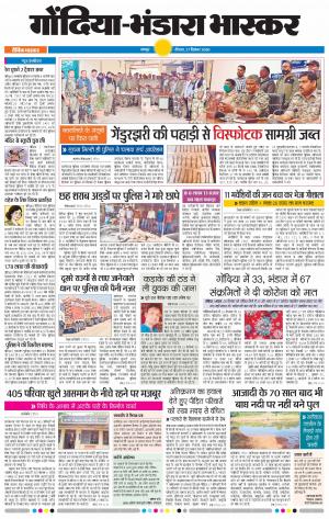 गोंदिया