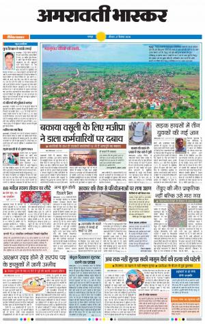 अमरावती