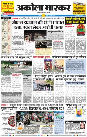 अकोला भास्कर