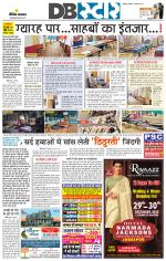 जबलपुर डीबी स्टार 