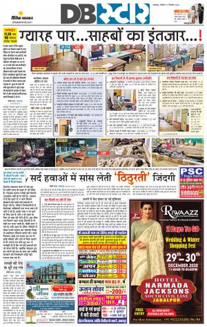 जबलपुर डीबी स्टार