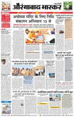 औरंगाबाद भास्कर 