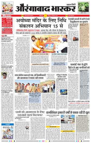 औरंगाबाद भास्कर