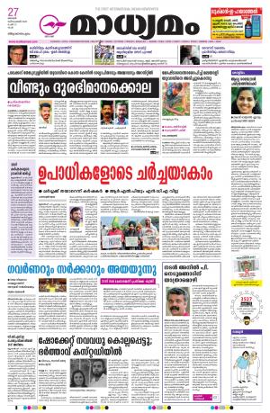 Thiruvananthapuram 27.12.2020