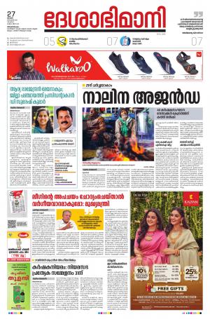 Thiruvananthapuram, 27th December 2020