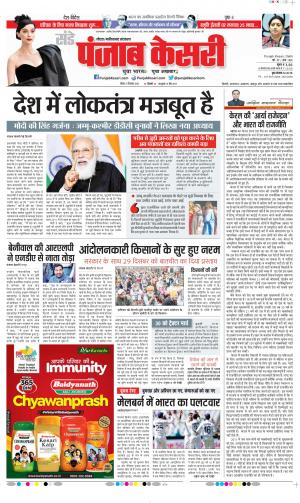 Date 27-12-2020 Punjab Kesari Noida