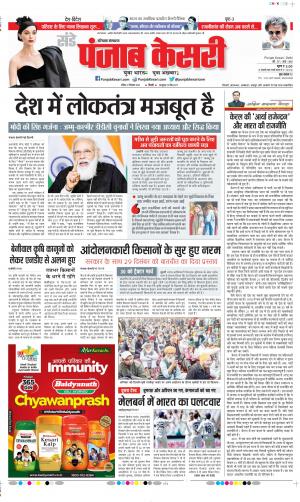 Date 27-12-2020 Punjab Kesari Karnal