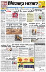 छिंदवाड़ा भास्कर 