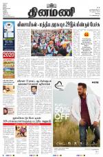 Dinamani - Erode & Ooty