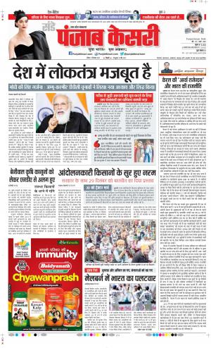 Date 27-12-2020 Punjab Kesari Agra