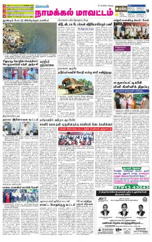 Namakkal-Salem Supplement