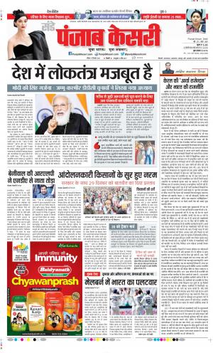 Date 27-12-2020 Punjab Kesari Delhi Main