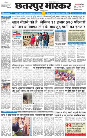 छतरपुर भास्कर