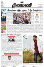 Dinamani - Tiruvallur