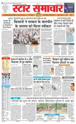 Star Samachar chhatarpur