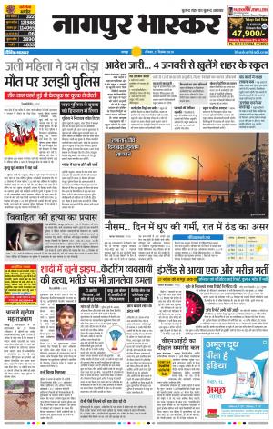 नागपुर भास्कर
