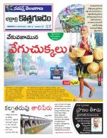 Bhadradri Kothagudem