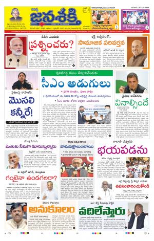 27-12-2020_నమస్తే జనశక్తి తెలుగు దిన పత్రిక- ఆంధ్రప్రదేశ్