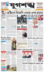 Jugasankha - KOLKATA EDITION