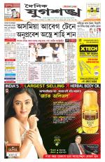 Jugasankha - GUWAHATI EDITION