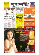 Jugasankha - SILCHAR EDITION