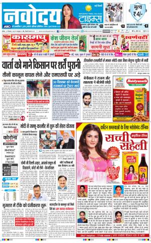 The Navodaya Times Main