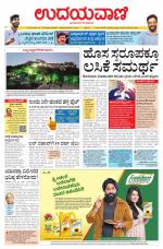 Davanagere Edition