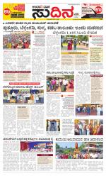 Sudina (Puttur - Sullia)