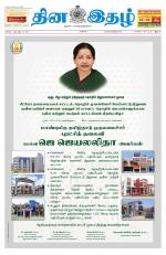 Dinaethal - Tamilnadu