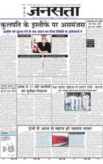 Jansatta, Hindi, 25/06/2014