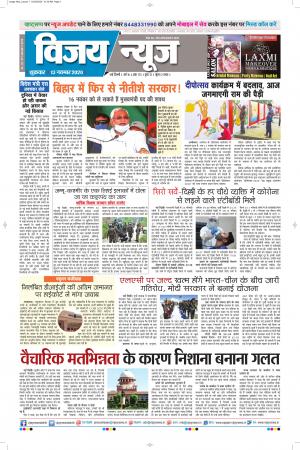 vijay news epaper 13-11-2020