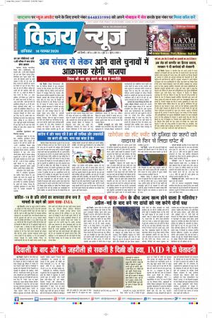 vijay news epaper 14-11-2020