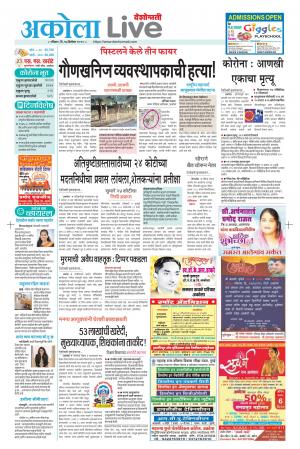 27 Akola Live