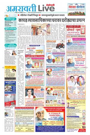 27 Amravati live