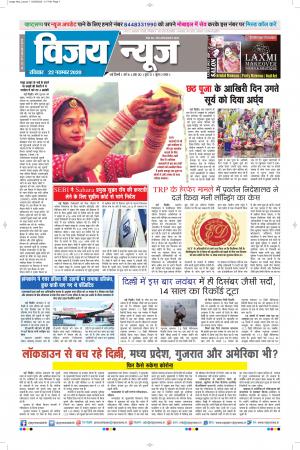 vijay news epaper 22-11-2020