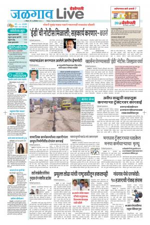 27 Jalgaon live