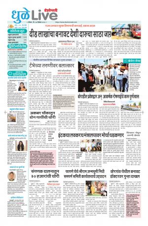 27 Dhule-Nandurbar live