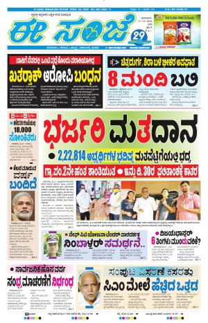 EESANJE-Bangalore (27-12-2020)