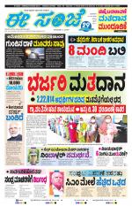 eESANJE :  Hubli -Dharwad 