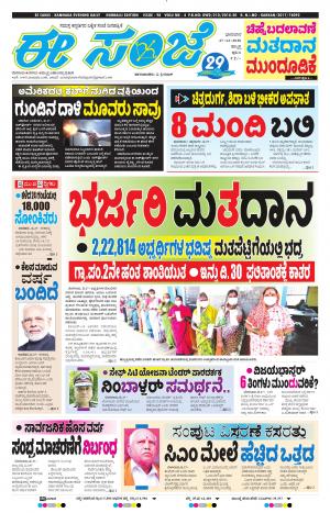 EESANJE : Hubli -Dharwad (27-12-2020)