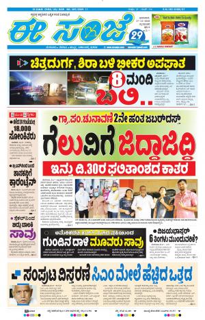 EESANJE-Tumakuru / Mysuru (27-12-2020)