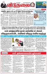 விடுதலை - viduthalai