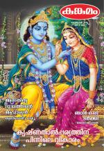 Kunkumam Monthly