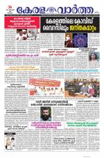 Kerala Vartha