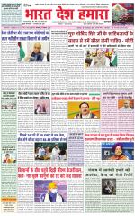 Bharat Desh Hamara (Haryana)