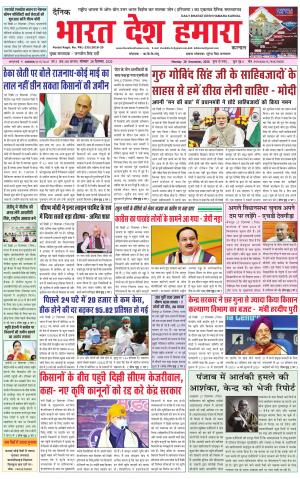 bharatdeshhamara haryana 28-12-2020