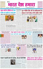 BHARAT DESH HAMARA (PUNJAB)