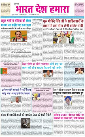 bharatdeshhamara  punjab 28-12-2020