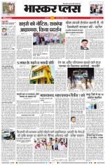 औरंगाबाद भास्कर प्लस 