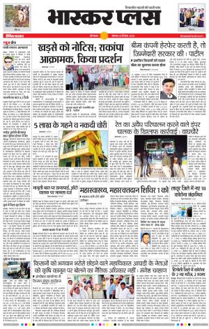 औरंगाबाद भास्कर प्लस